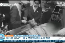 血压高达240！镇江男子冬夜宿醉街头险些丧命图片