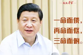 “典”亮百年｜一命而偻，再命而伛，三命而俯图片
