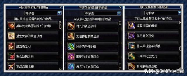 DNF：勇士对决各种绝版武器装扮，玩家只能换一个，有些外观帅气