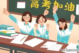 高考在即，莆田公安提醒您注意！图片