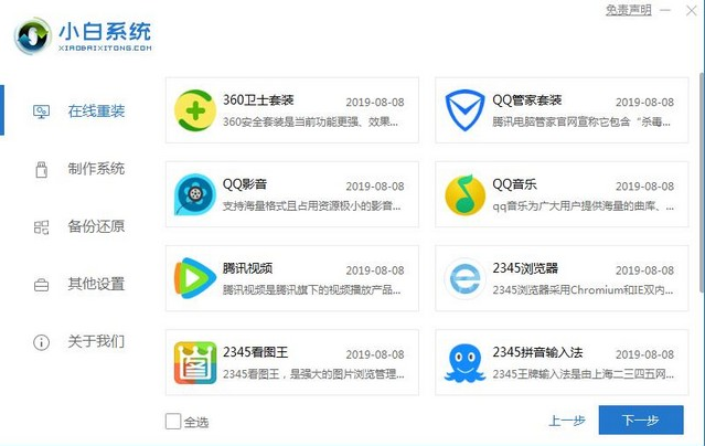 华硕品牌机怎么重装win7系统图文讲解