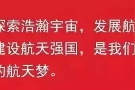 这些航天标语，你知道几个？图片
