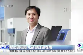 一科学家宣布世界首例免疫艾滋病基因编辑婴儿诞生，引发争议视频封面