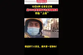 今日6点石家庄已有超700名美团骑手完成核酸检测全部阴性，开始“上线”跑单图片