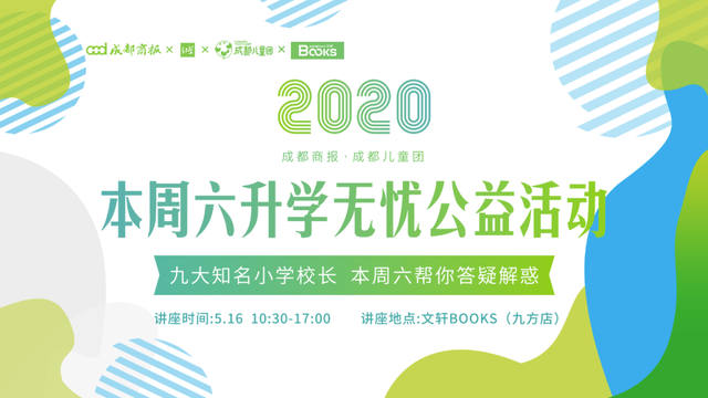 没有成都户籍的孩子，能报读成都的哪些学校？