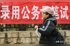 在职公务员能否参加公务员考试？之前还可以，3点原因导致改革图片