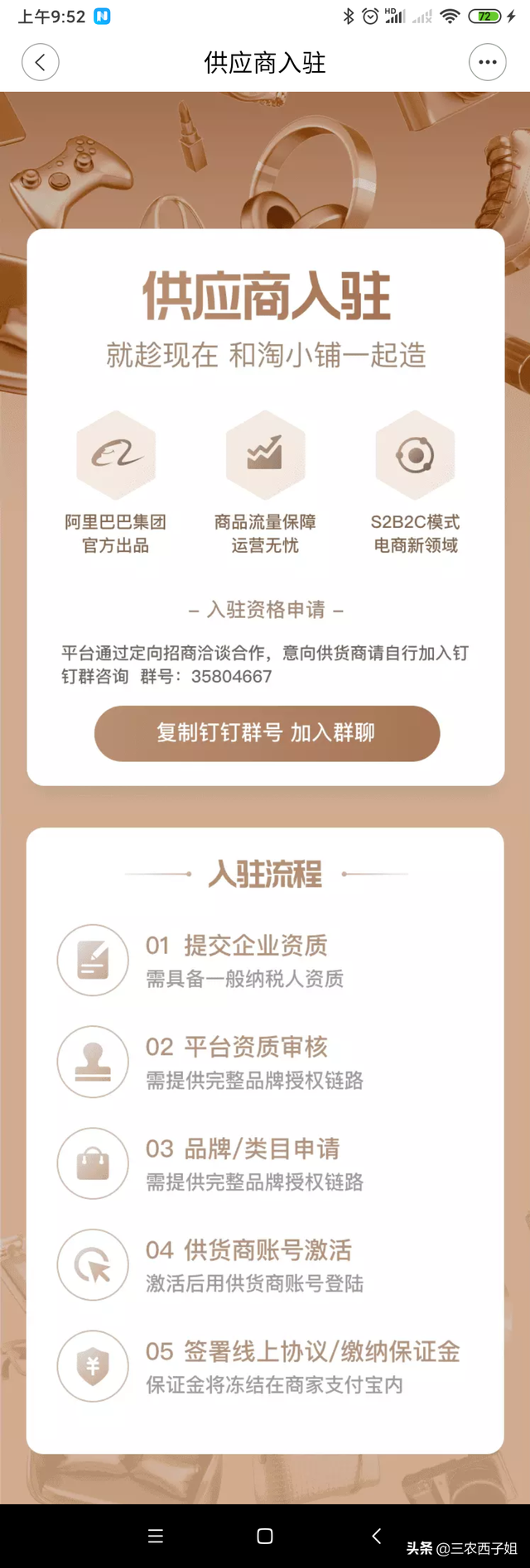 淘小铺掌柜怎样正确邀请商家入驻