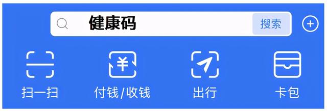 一文了解如何通过支付宝申请健康码