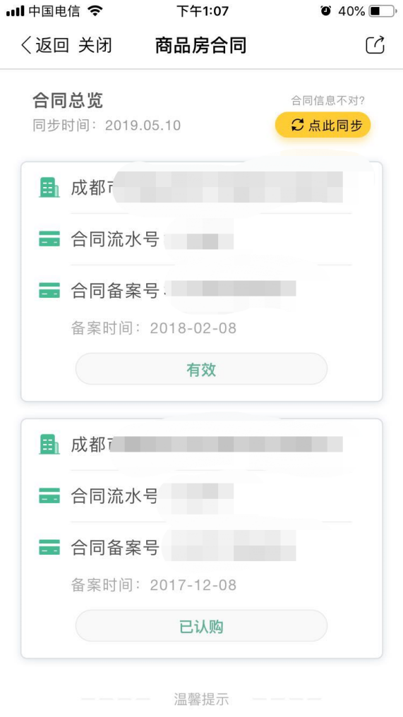 即日起，成都个人房屋信息查询服务可通过手机查询