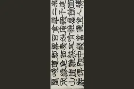 临西狭颂一纸图片