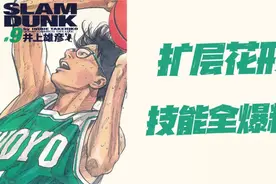 灌篮高手手游：扩层花形全技能爆料！能柔成这样，那也是没谁了图片