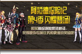 DNF：全职业第4季探险记武器装扮展示图片