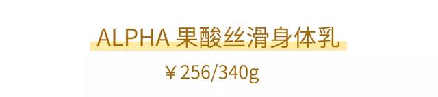 alpha果酸身体乳如何使用