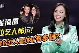 手握50位艺人命运！谢霆锋自称离不开她！金牌经纪人霍汶希有多强图片