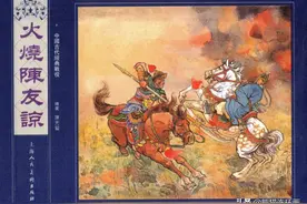 古代经典战役连环画《火烧陈友谅》，绘画陈光镒图片