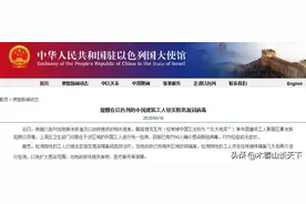 以色列对华曾有个“大胆计划”：招聘2万中国工人图片