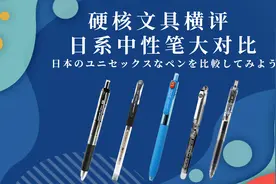 日系中性笔大对比~开学季买个日用神器图片