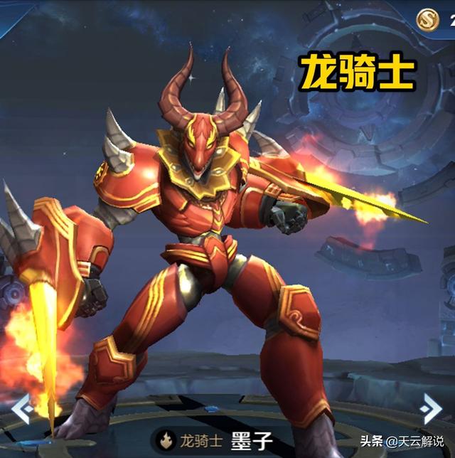 墨子龙骑士优化成功（碎片商店再次更新）