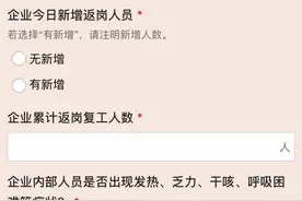 社区自制小程序，一键完成企业防控申报图片