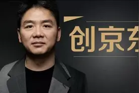 京东创始人刘强东，农村孩子白手起家的奋斗史图片