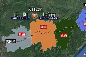 K112次列车运行线路图：贵州贵阳开往上海南，全程2022公里图片
