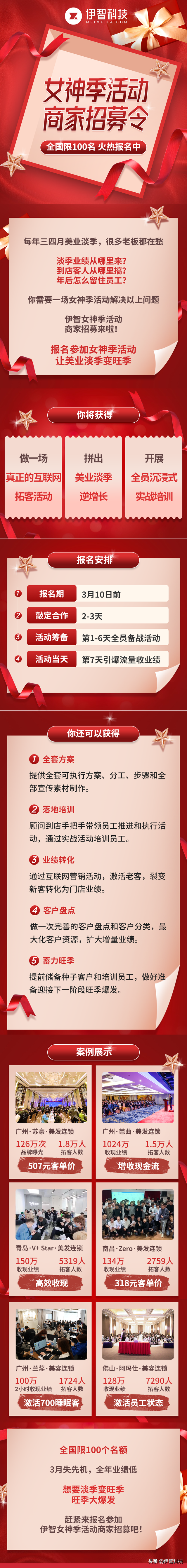 女神季活动·商家招募令,玩出美业淡季新花样