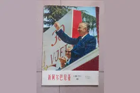 收藏：1971年第5期《新阿尔巴尼亚》画报图片