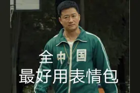 “这里是China，不用这套表情包的滚出去！”图片