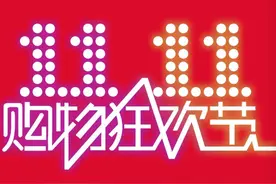 今年双11买家电产品怎样最划算？看销售价格排名选最佳销量品牌图片