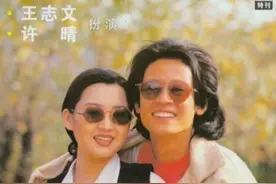 “草根影帝”王志文的激荡岁月，和他负过的五位美人图片