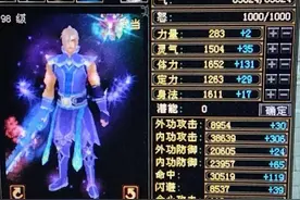 天龙八部怀旧服：这位武当全身深蓝八星防具不带体，却同配置无敌图片
