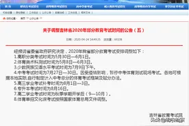 吉林省中考改为7月27日至30日图片