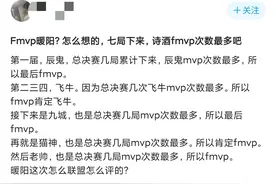 TS暖阳获得FMVP，网友认为诗酒更合适，联盟强行造星，诗酒挺可惜图片