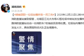 湖南邵阳一垃圾站爆炸致一死三伤图片