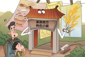 资金链断裂甚至沦为“空城”，“特色小镇死亡名单”是一记警钟图片