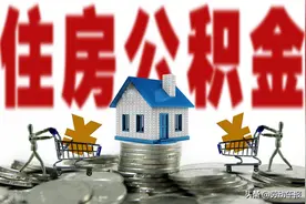 哪些条件可申请公积金贷款？公积金贷款期限如何计算？详细教程来啦图片