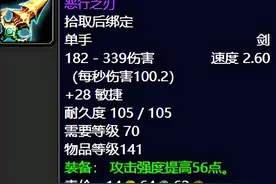 魔兽世界：TBC海加尔峰物理输出极品装备，件件直戳天花板图片
