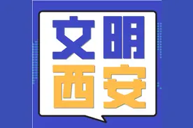 曲江创文 | “创文”考卷出炉 测测你是几级文明达人？图片