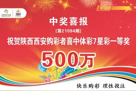 坚持购彩五年 擒得七星彩500万图片