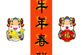 「收藏版」2021 牛年春联（100副 篆、隶、楷、行、草）图片