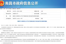 定了！南昌征地补偿标准有调整！最新征地区片综合地价表公布！图片