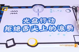 “家里来一个人就增加一个菜，不来人就三菜一汤”，勤俭节约深入千家万户图片