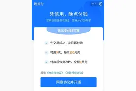 支付宝出新功能“晚点付”功能，今天买，明天付款图片