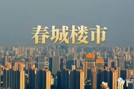 昆明楼市｜会展片区问巫家坝爱它究竟有多深？图片