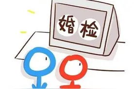 备婚那些事，关于婚检你了解多少图片