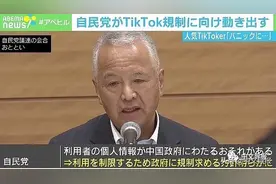 甘利明事务所称：说日本要禁止使用TikTok等中国APP不正确图片