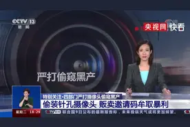 可怕！针孔摄像头供百人在线观看，防止偷拍这些细节一定要看清楚图片