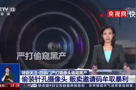 可怕！针孔摄像头供百人在线观看，防止偷拍这些细节一定要看清楚图片