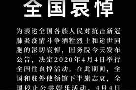 明日举行全国性哀悼活动：下半旗志哀 10时起全国人民默哀3分钟图片
