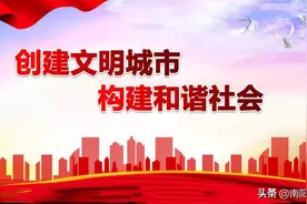 河南省文明城市，南阳6县市上榜图片